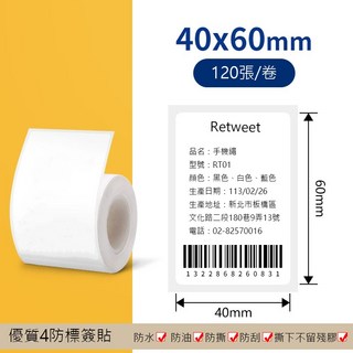 德佟DETONGER 標籤貼紙 姓名貼 P1/DP23/DP26系列 感熱貼紙, 1個, P款-純白貼紙-40*60mm