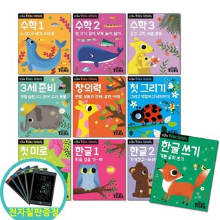 (전자칠판증정) 타이거 스쿨 만3세 전10권세트 준비 첫 수학 한글 쓰기 그리기 창의력 미로