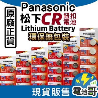 電池哥 CR1632 CR2032 CR2025 CR1616 1620 2016 1220 鈕扣電池, 1個, 松下 CR2032 - 5顆