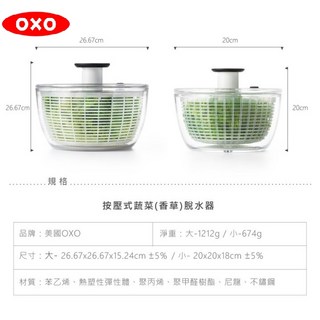 OXO 按壓式蔬菜香草脫水器V4 蔬菜瀝水 脫水桶 脫水器 原廠公司貨, 1個, 按壓式蔬果脫水器(小)