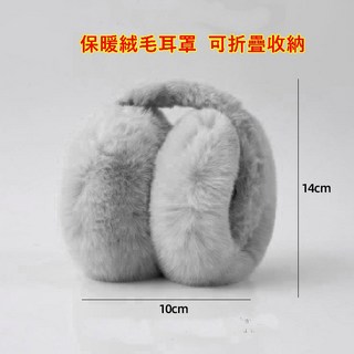 頭戴式保暖耳罩 可折疊耳罩 護耳套 男女生適用