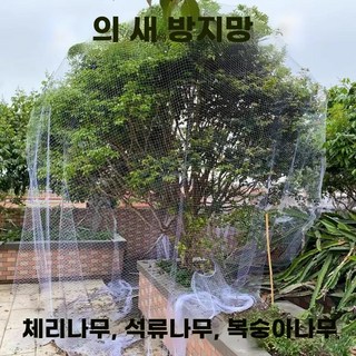 체리 포도 자보티카바 설계된 가능한 전용으로 제작되었습니다 햇빛을 방지망입니다 PA6 의, 1개, H. 가로 9미터 세로 9미터 높이 28미터 이하의 나