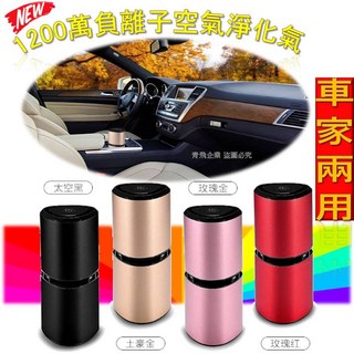 車載負離子空氣清淨機，1200萬負離子，雙USB接口, 黑-銷第二名