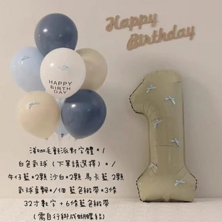 派對氣球組 32吋數字氣球 牛仔藍、沙白、馬卡藍氣球 附緞帶, 奶油白霧藍, 1套
