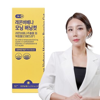 레몬버베나 모닝 버닝컷 다이어트 의사가 만든 다이어트 보조제 GLP-1 다이어트 식욕 다운 호르몬 증가 식약처 체지방감소 개별인정형, 1박스, 30정