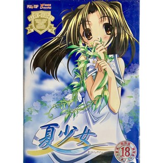 夏少女 中文版 (PC 實體現貨)