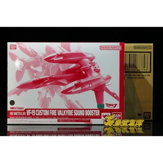 參號倉庫 魂商店 限定 HI-METAL R 超時空要塞7 VF-19改 火焰女武神用 音響推進器, 1個, 台灣魂商店限定