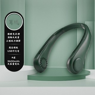 現貨 FLKS挂脖風扇 掛脖空調扇 懶人無葉風扇 無葉不纏髮 頸掛式 便攜式 三擋 充電 隨身攜帶 掛脖小風扇 降溫神器, 暗夜綠