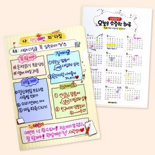 2026년 목표 다짐 달력 L홀더 만들기, 단품, 단품