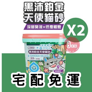 【3隻貓】臭味滾 黑沛鉑金天使貓砂 易凝結 除臭貓砂 礦砂 貓用, 一箱2桶｜限一單, 1個