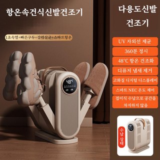 PYHO 신발 건조기 항온 타이밍 신발 건조기 탈취 살균 신발 건조기 소형 신발 건조기, HX-6, 베이지