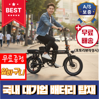 FOST 국내 대기업 배터리 접이식 전기자전거 전동 출퇴근 경량 자토바이, 블랙, 알루미늄 합금