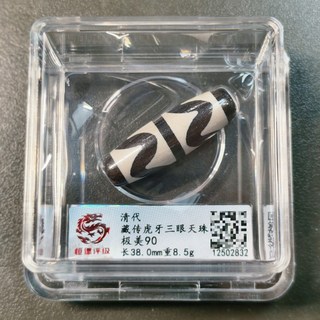 清代藏傳虎牙三眼天珠 恒德評級90分 長38mm重8.5g 黑白紋路清晰 品相完好附盒, 如圖所示, 1個