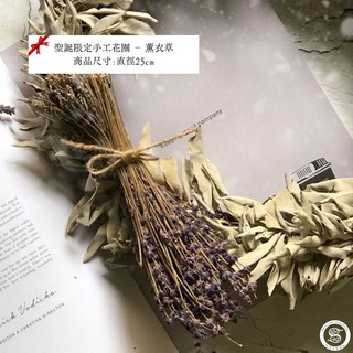 優波羅 聖誕限定手工花圈 白鼠尾草藝術花圈 避邪美感裝飾, 1個, 薰衣草25cm