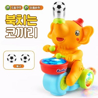 어린이 축구 공 띄우기 코끼리 음악 전동 장난감 KRN-04, 1개, 오렌지