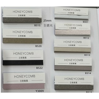 CK奇婕家居 日夜蜂巢簾 拉珠日夜蜂巢簾 免打孔全遮光/半遮光蜂巢簾 客製化風琴簾A0210, 雙拉珠25/日夜簾