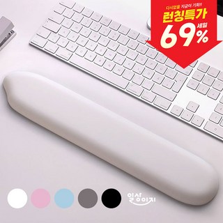 일상이지 키보드 손목 받침대 쌀알 실리콘 팜레스트, 화이트 키보드단품, 1개