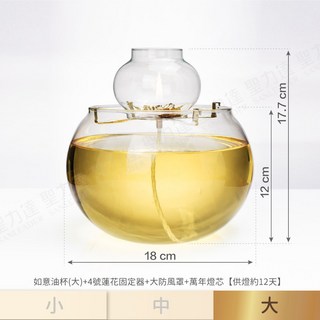 【臺灣製24H出貨】大如意A14防風油燈組(附燈芯) 供燈12天 超耐熱高硼砂玻璃 供燈 供油燈 光明燈 石蠟油燈, 1個, 【套組】無字-大如意4號蓮固防風油燈組