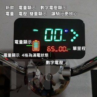 電動車改裝彩色儀表，戰狼時速電量顯示器，ebike改裝必備, 1個, 儀表-戰狼 小牛可用(48-72V)