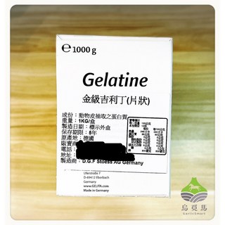 【嚴選】金級吉利丁片，烘焙甜點材料，製作果凍慕斯布丁，口感Q彈，方便使用, 1個