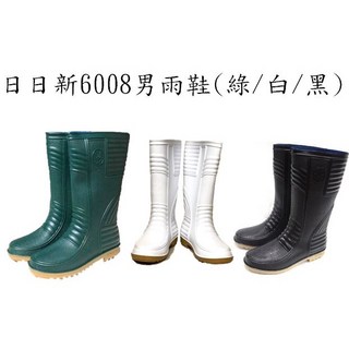 日日新6008男雨鞋(綠/白/黑，可加購竹炭鞋墊)