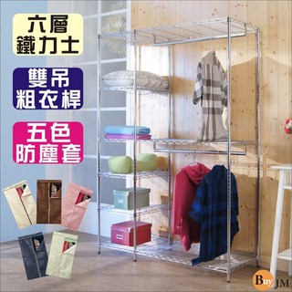 JM 鐵力士六層雙吊大衣櫥附布套/I-DA-WA027 多層收納 防塵防潮 堅固耐用, 咖啡, 咖啡