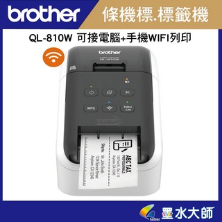 墨水大師 Brother QL-810W 無線列印 電腦連線標籤機 紅黑雙色列印 Mac系統相容