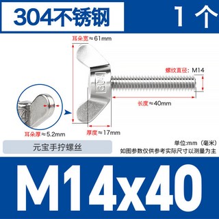 304不鏽鋼蝶形焊接螺絲M14-M16蝴蝶型元寶手擰螺釘羊角螺栓M3M4M16 免運 D29 精選, M14*40[1個], 1個