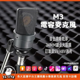 M3電容麥克風, 5V版本 M3電容麥克風(聲音會偏小唷),不需要支架