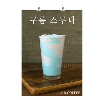 카페포스터 구름스무디 스무디포스터 커피사진포스터 카페배너 HBPS-216
