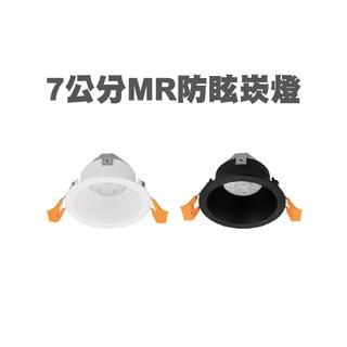 舞光 LED 可轉角崁燈, 1個, 7公分MR防眩崁燈（不含光源）,時尚白