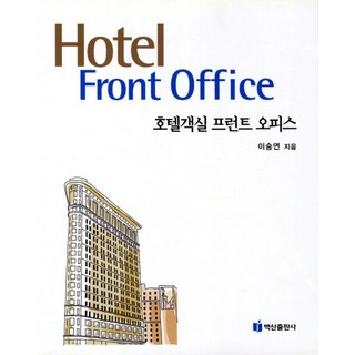 BaeksanPublishing 飯店客房前臺業務, 李承妍 著