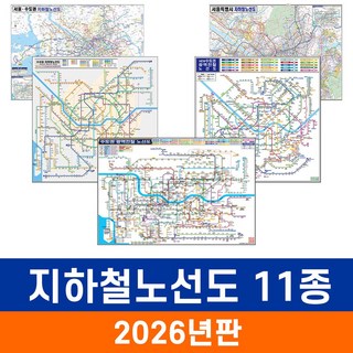 지도코리아 전국지하철노선도 11종 - 양면 코팅 + 종이지도 증정, 1) 수도권 광역전철노선도 - 코팅 소형