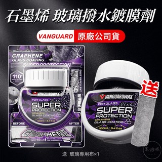 鐵甲武士 石墨烯玻璃撥水劑鍍膜 汽車玻璃防撥水 後視鏡安全帽鏡片, 1個