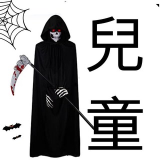 黑色死神五件套斗蓬 成人兒童萬聖節演出服 派對變裝舞會服飾