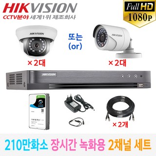 210만화소 장시간 녹화용 CCTV 자가설치 2채널 풀세트 /녹화기+카메라+HDD+케이블+어뎁터, 17-2채널 세트(3TB/50M), 1개