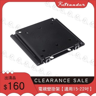 Stander 電視壁掛架 適用15-22吋螢幕 VESA 100x100 承重30公斤, 1個