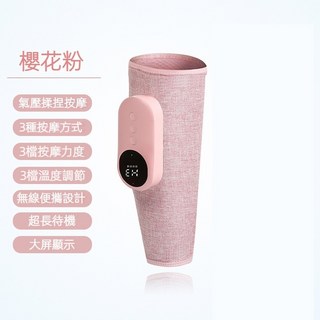 小腿按摩器 氣壓腿部按摩機 腿部按摩熱敷 美腿機 - 星空灰, 升級充電款 360°全包裹【單只 粉色】