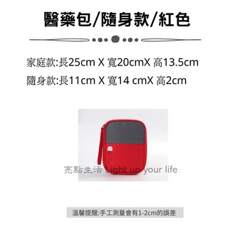 藥品收納袋 醫藥包 急救箱 收納箱 經典紅, 1個, 醫藥包/隨身款/大紅