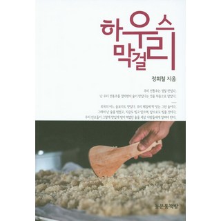 自家釀馬格利酒, 東門筒書店