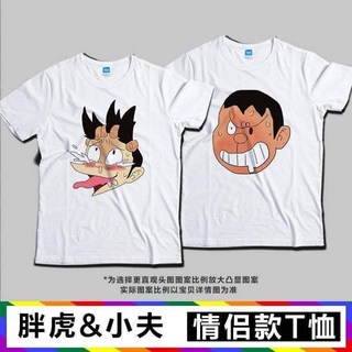 多啦AV夢 潮T 童年崩壞 胖虎 大雄 小夫，我要進來了 排汗衫 情侶款