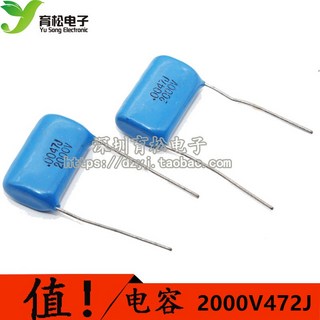 CBB電容 2000V 472J 4700p 4.7N 高耐壓電容器 電路穩定 現貨供應, 1個