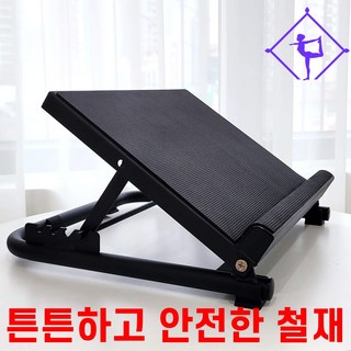 [완전 안전한 철제] 코지보드 발바닥도 편한 종아리 스트레칭보드
