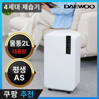 [대우 25년형] 대우 가정용 제습기 15L 자동습도조절 대용량 화장실 원룸 습기제거 사계절 벨루미오, 대우 15L_DEP-OP1300