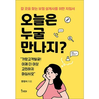오늘은 누굴 만나지?, 리딩앤리딩, 한정석