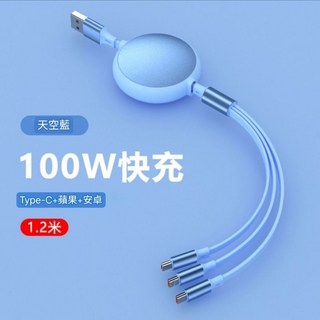 100W鋁殼伸縮1拖3快充數據線 適用蘋果安卓Type-C三合一快充線 五段120公分, 水藍色, 1個