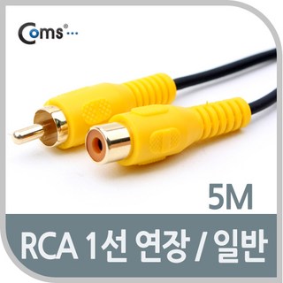 Coms RCA 케이블1선 연장 일반 5M, 1개