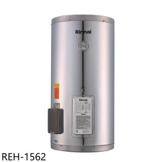 Rinnai 林內 REH-1562 儲備型電熱水器 60公升 能源效率2級 節能省電 圓筒設計