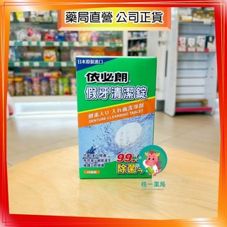 依必朗假牙清潔錠 2.8G*48錠/盒, 1個
