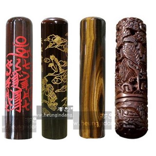 명품도장, 10벽조목여의주, 6 3자궁중체.7 3자궁중체